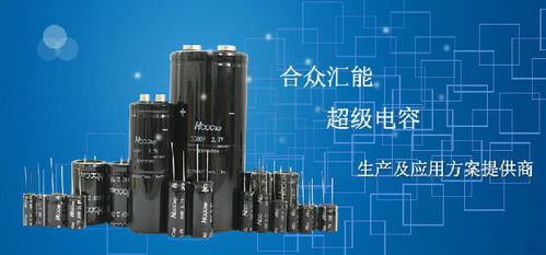 hcc 合众汇能 原装正品法拉电容