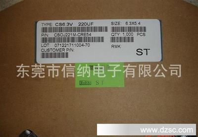 长期提供 贴片铝电解电容220UF 6.3V 贴片铝电解电容代理