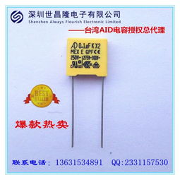 aid安规 x2 电容代理mex473k2fcae