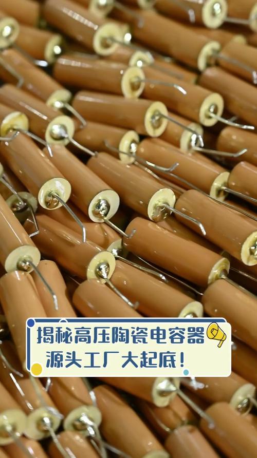 揭秘高压陶瓷电容器,源头工厂大起底!